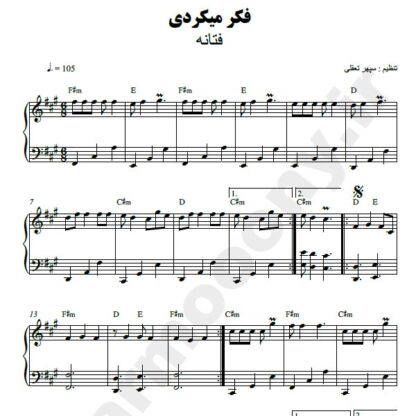 نت پیانو تو بودی که فکر میکردی فتانه