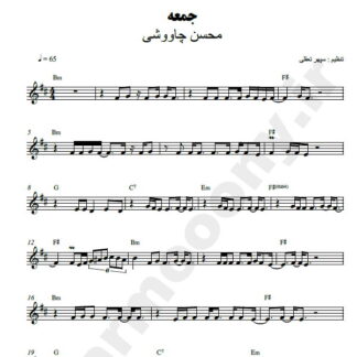 نت کیبورد جمعه محسن چاوشی