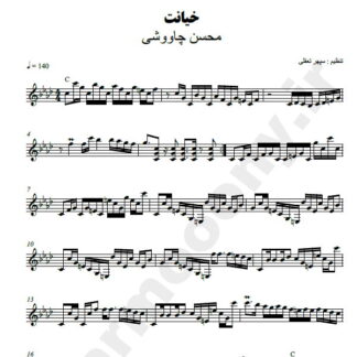 نت کیبورد خیانت محسن چاوشی