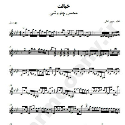 نت کیبورد خیانت محسن چاوشی