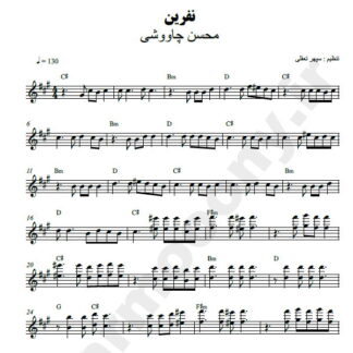 نت کیبورد نفرین محسن چاوشی