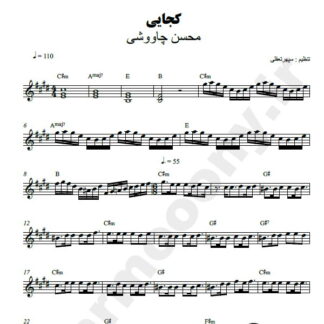 نت کیبورد کجایی محسن چاوشی