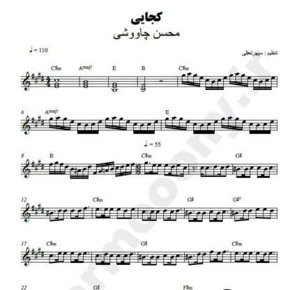 نت کیبورد کجایی محسن چاوشی