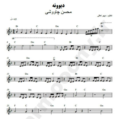 نت کیبورد دیوونه محسن چاوشی