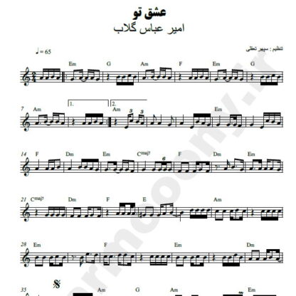 نت کیبورد عشق تو امیر عباس گلاب