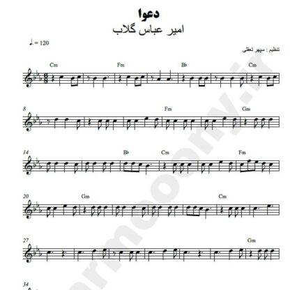 نت کیبورد دعوا امیر عباس گلاب