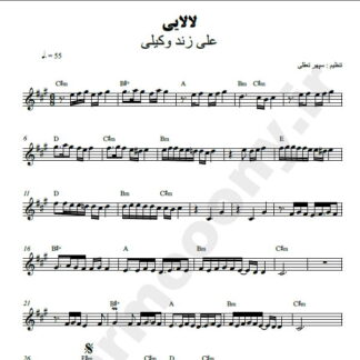نت کیبورد لالایی علی زند وکیلی