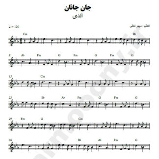 نت کیبورد جان جانان اندی