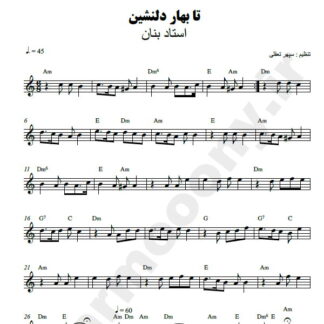 نت کیبورد بهار دلنشین روح الله خالقی