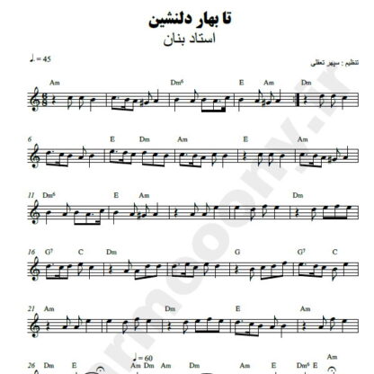 نت کیبورد بهار دلنشین روح الله خالقی