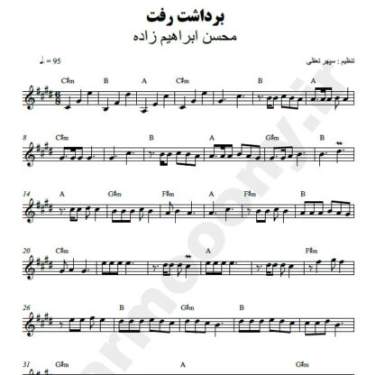 نت کیبورد برداشت رفت محسن ابراهیم زاده