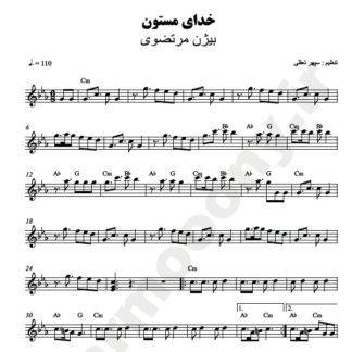 نت کیبورد خدای مستون بیژن مرتضوی