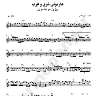 نت کیبورد هارمونی شرق و غرب بیژن مرتضوی