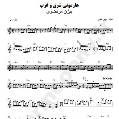 نت کیبورد هارمونی شرق و غرب بیژن مرتضوی