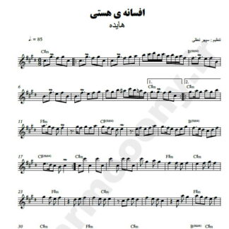 نت کیبورد افسانه هستی هایده