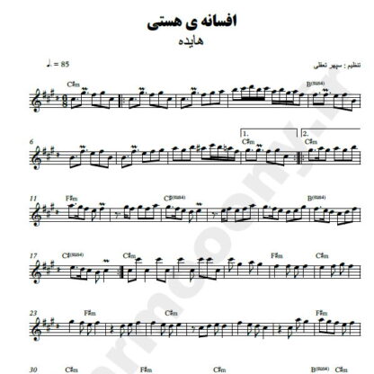 نت کیبورد افسانه هستی هایده