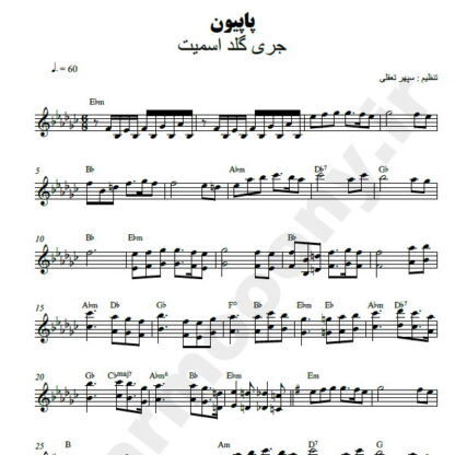 نت کیبورد پاپیون جری گلد اسمیت