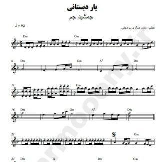 نت کیبورد یار دبستانی من