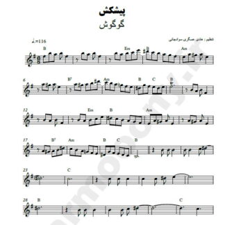 نت کیبورد پیشکش گوگوش