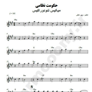 نت کیبورد حکومت نظامی