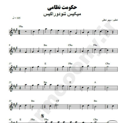 نت کیبورد حکومت نظامی