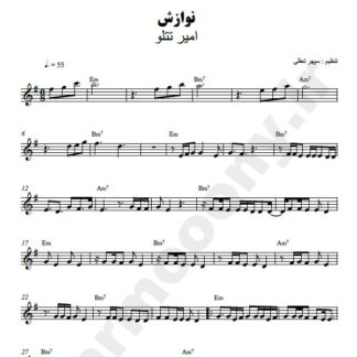 نت کیبورد نوازش امیر تتلو