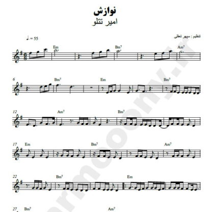 نت کیبورد نوازش امیر تتلو