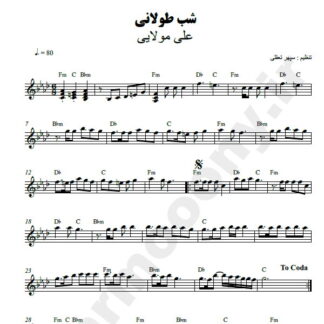 نت کیبورد شب یلدا