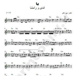 نت کیبورد بیا اندی و رامشا