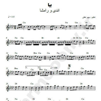 نت کیبورد بیا اندی و رامشا
