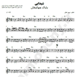 نت کیبورد شیدایی بابک جهانبخش