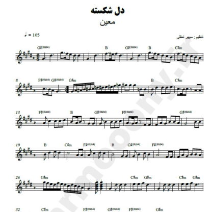 نت کیبورد دلشکسته معین