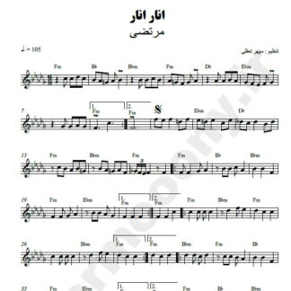 نت کیبورد انار انار مرتضی