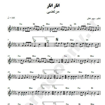 نت کیبورد انار انار مرتضی