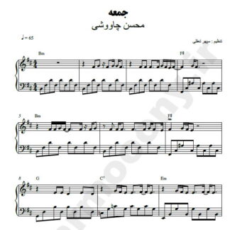 نت پیانو جمعه محسن چاوشی