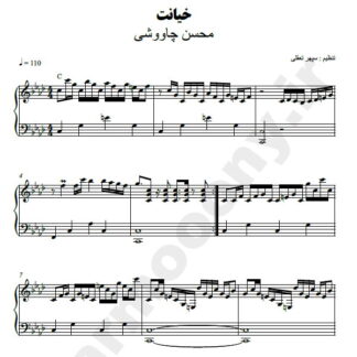 نت پیانو خیانت محسن چاوشی
