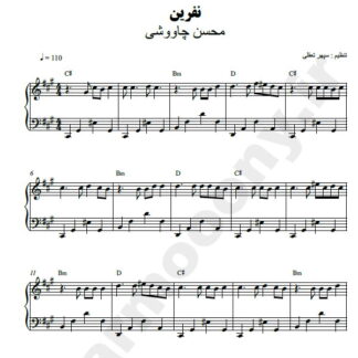 نت پیانو نفرین محسن چاوشی