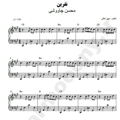 نت پیانو نفرین محسن چاوشی
