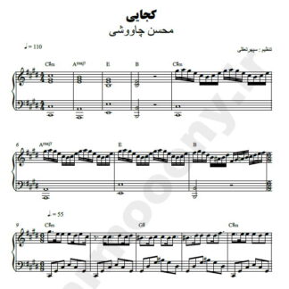 نت پیانو کجایی محسن چاوشی
