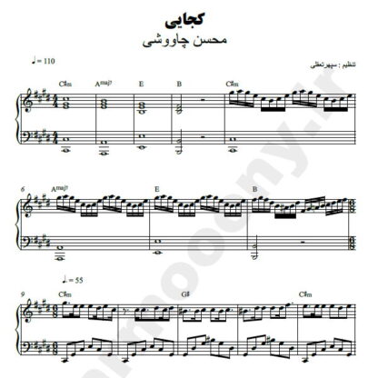 نت پیانو کجایی محسن چاوشی