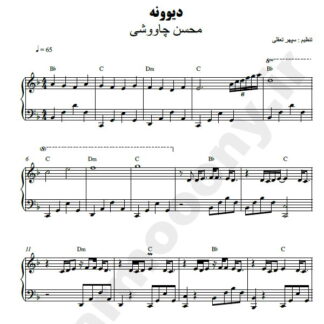 نت پیانو دیوونه محسن چاوشی