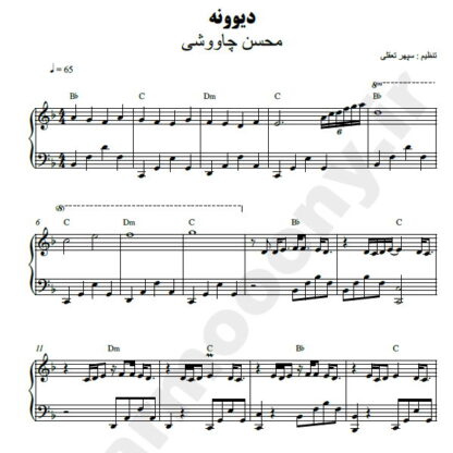 نت پیانو دیوونه محسن چاوشی