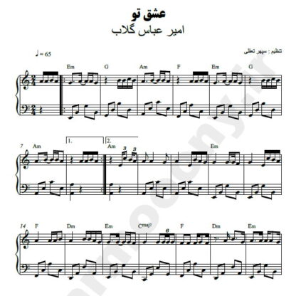نت پیانو عشق تو امیر عباس گلاب