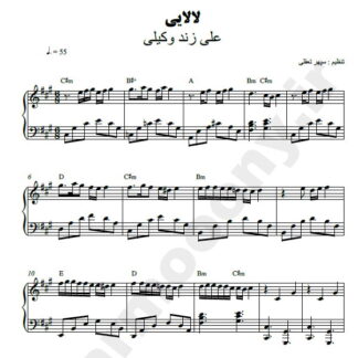 نت پیانو لالایی علی زند وکیلی