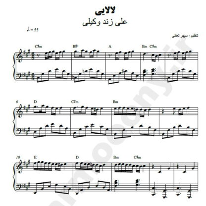 نت پیانو لالایی علی زند وکیلی