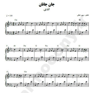 نت پیانو جان جانان اندی
