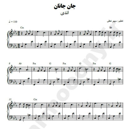 نت پیانو جان جانان اندی