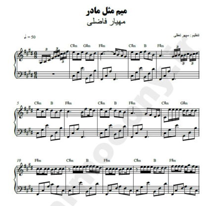 نت پیانو میم مثل مادر