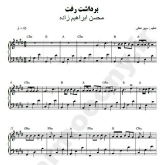 نت پیانو برداشت رفت محسن ابراهیم زاده
