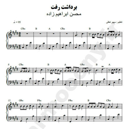 نت پیانو برداشت رفت محسن ابراهیم زاده